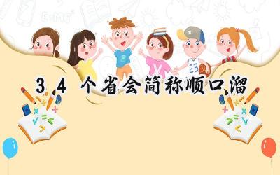 34个省会简称顺口溜