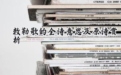 敕勒歌的全诗意思及原诗赏析