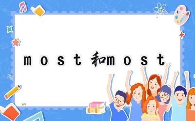 most和most